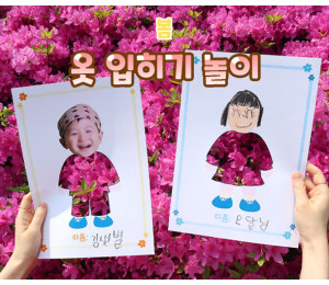 옷 입히기 놀이