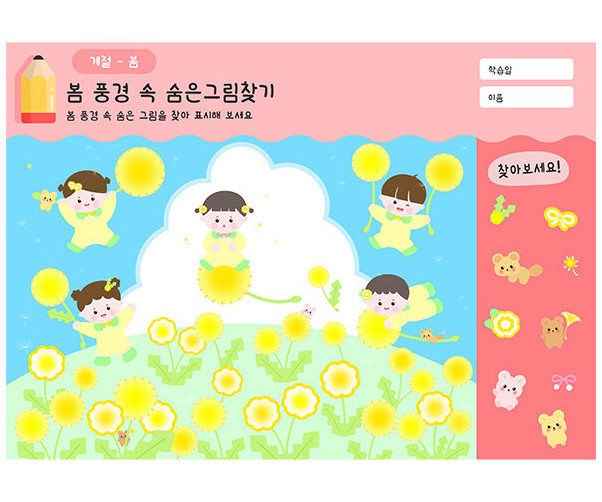 봄 풍경 속 숨은그림찾기