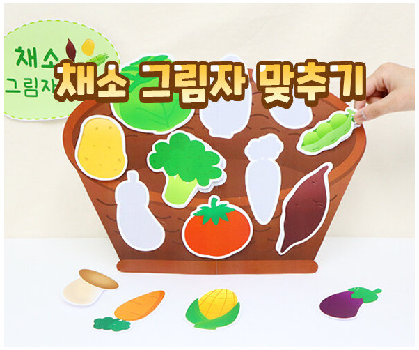 채소 그림자 맞추기