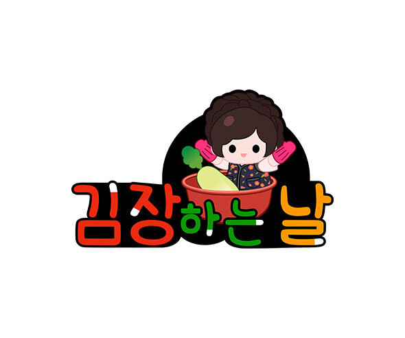 김장하는 날(무) 토퍼