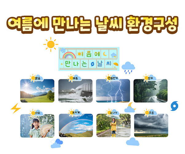 여름에 만나는 날씨 환경구성