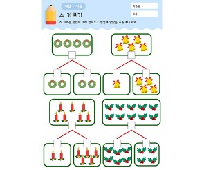 수 가르기(크리스마스)