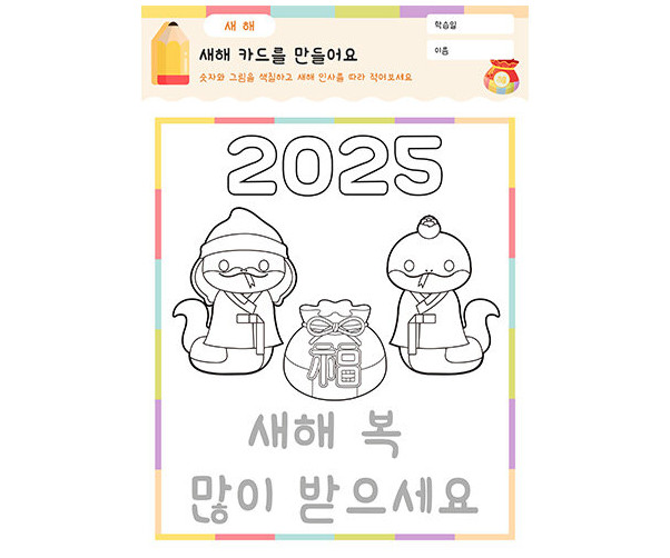 새해 카드를 만들어요