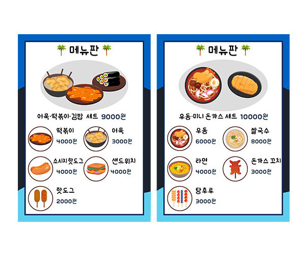 매점 메뉴판(금액)