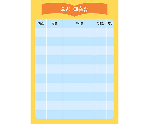 도서대출 목록