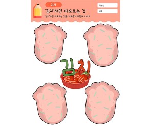 김치 하면 떠오르는 것