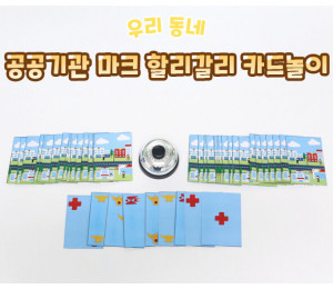 공공기관 마크 할리갈리 카드놀이