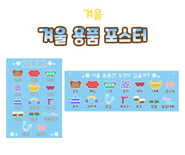 겨울 용품 포스터