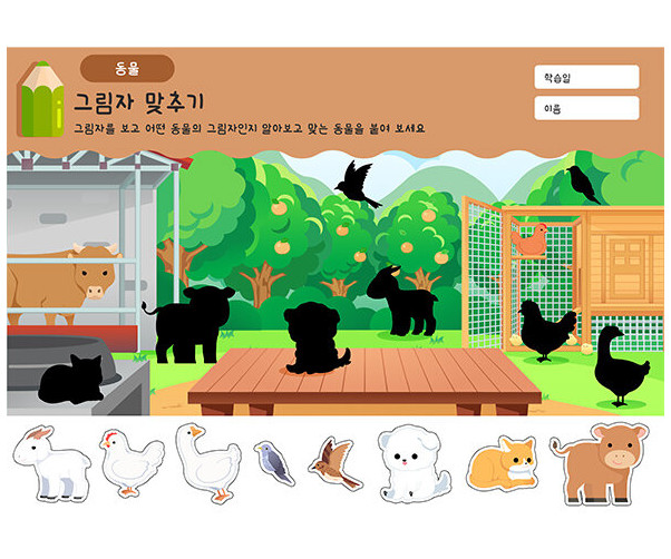 동물 그림자 맞추기