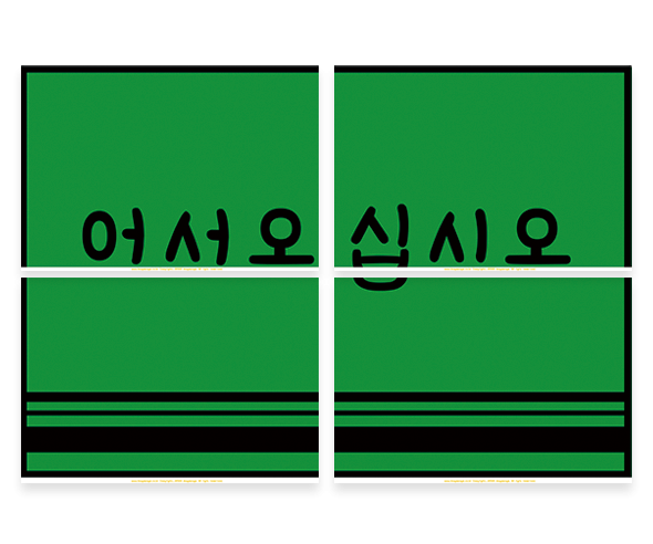 어서오십시오 발판