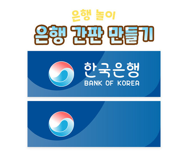 은행 간판 만들기