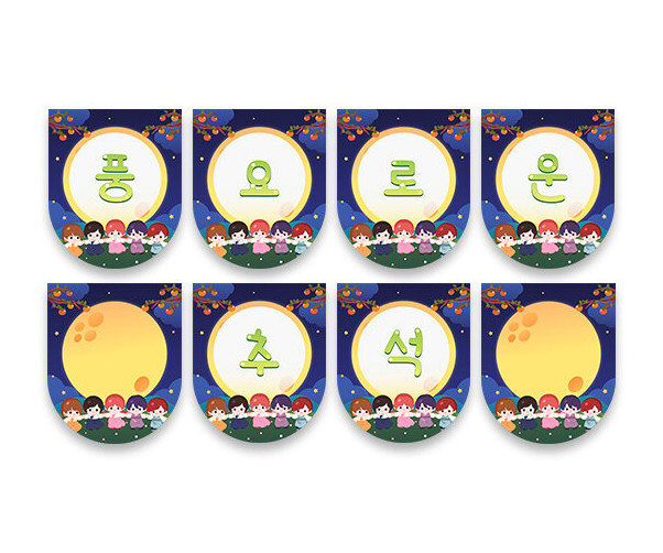 풍요로운 추석 가랜드