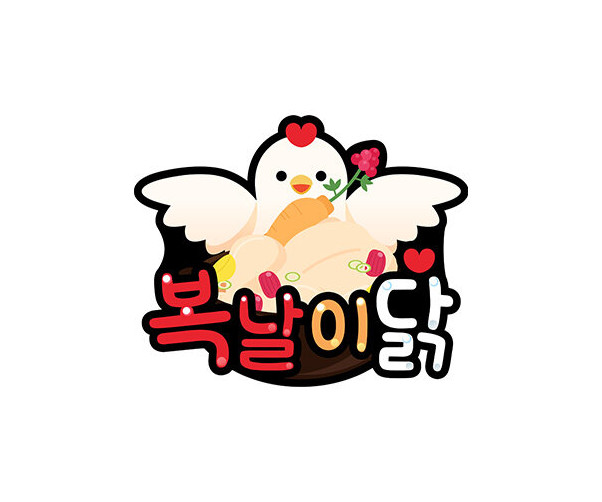 복날이닭 토퍼