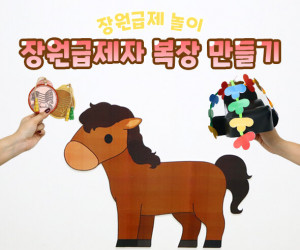 장원급제자 복장 만들기