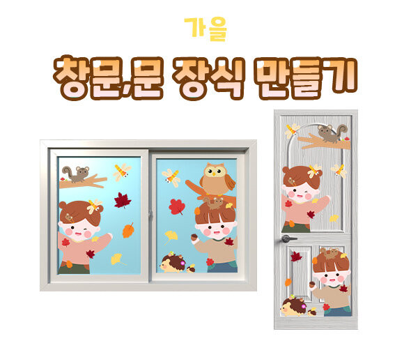 창문, 문장식 만들기