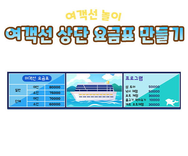 여객선 상단 요금표 만들기