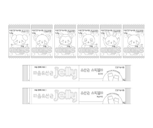 마음 약(마음 비타민, 마음 유산균 젤리)색칠 모음