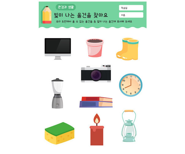 빛이 나는 물건을 찾아요