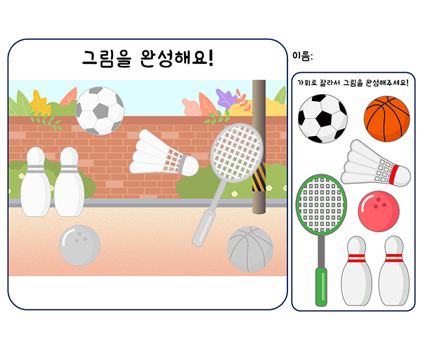 그림을 완성해요