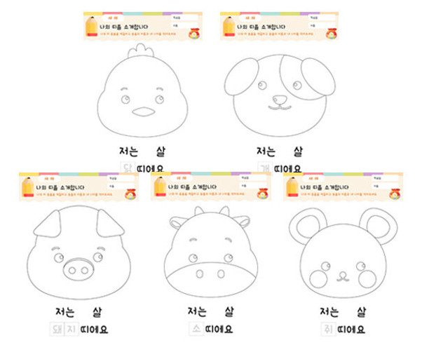 나의 띠를 소개합니다