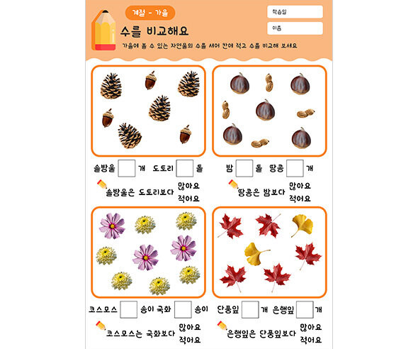 수를 비교해요