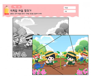 식목일 퍼즐 맞추기