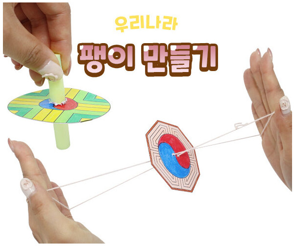 팽이 만들기