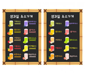 생과일주스가게 메뉴판
