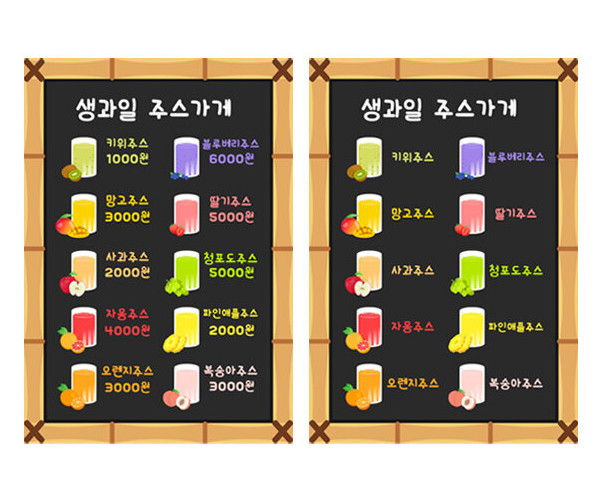 생과일주스가게 메뉴판