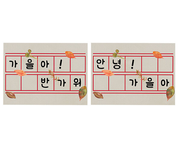 가을 원고지 레터링