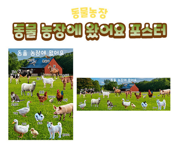 동물 농장에 왔어요 포스터