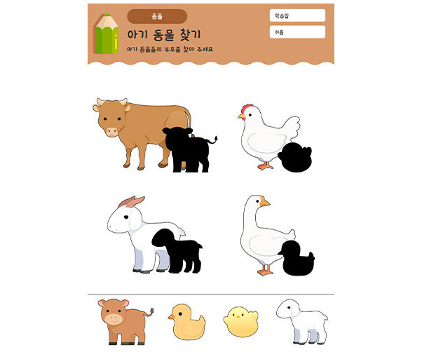 아기 동물 찾기