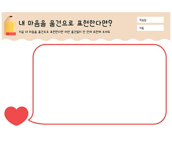 내 마음을 물건으로 표현한다면
