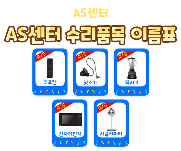 AS 센터 수리품목 이름표