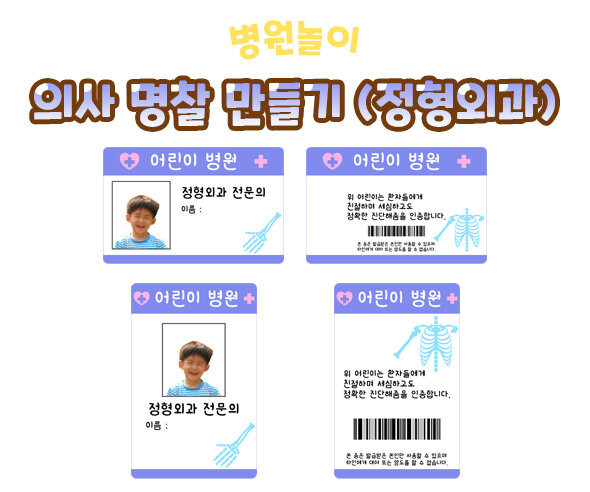 의사 명찰 만들기(정형외과)