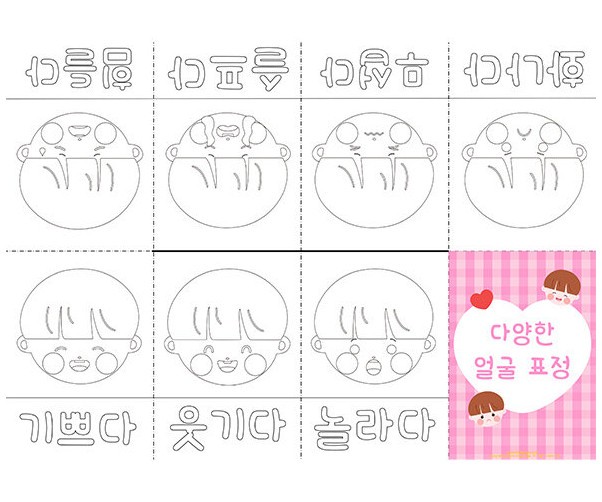 다양한 얼굴 표정 사전(남아)