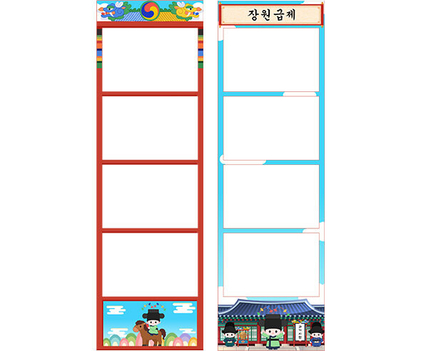 장원급제 네컷