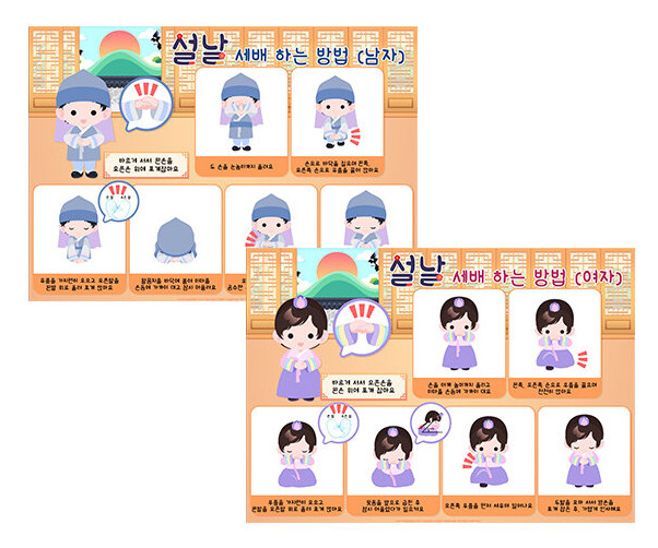 세배하는 방법