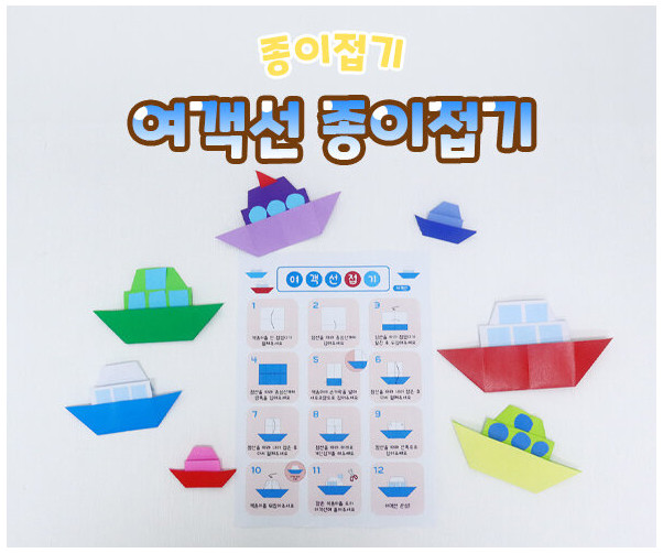 여객선 종이접기