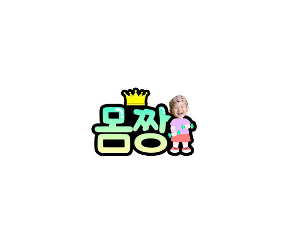 몸짱 합성 토퍼(보라)