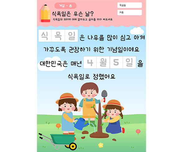 식목일은 무슨 날