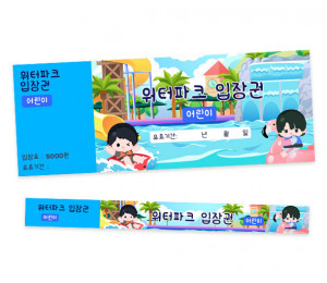 워터파크 입장권 (티켓,팔찌)
