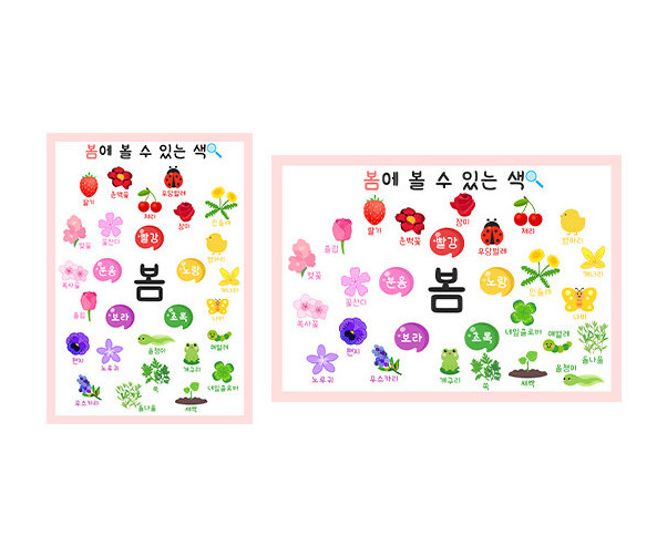 봄에 볼 수 있는 색