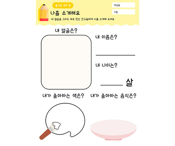 나를 소개해요