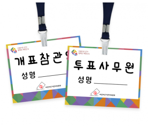 선거 명찰 4종