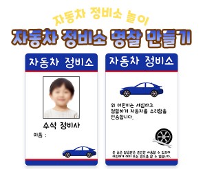 자동차 정비소 명찰 만들기