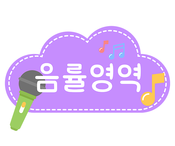 음률영역