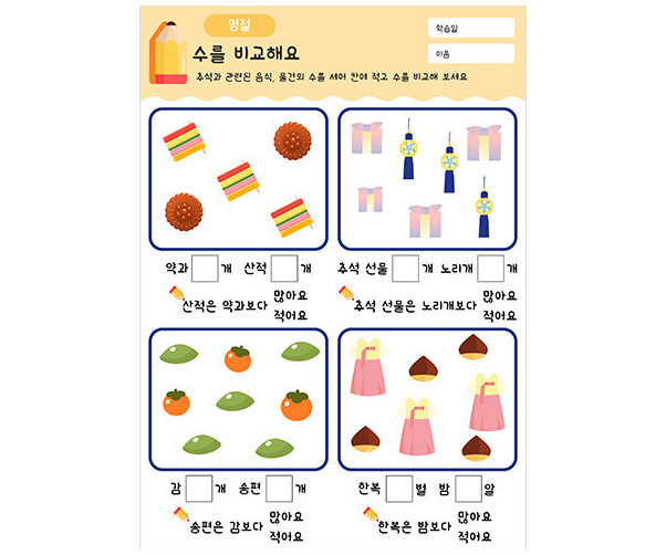 수를 비교해요