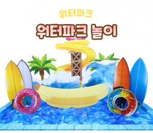 워터파크 놀이
