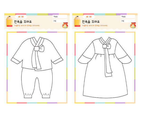 한복을 꾸며요